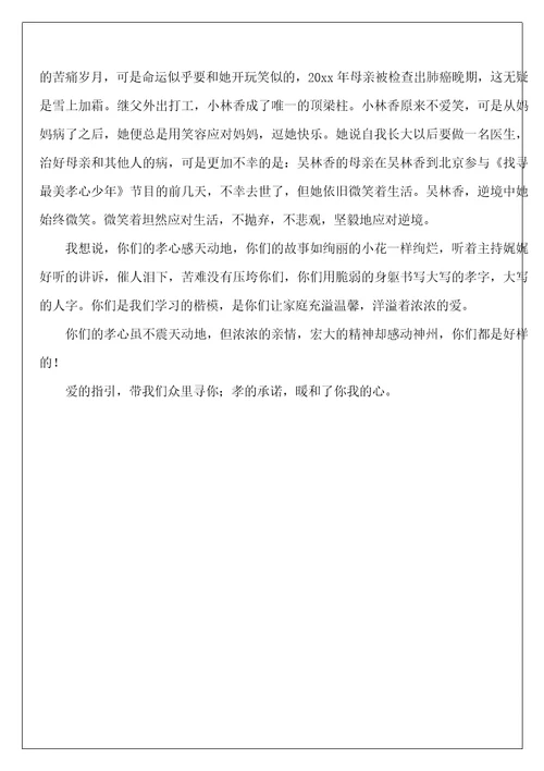 微笑的话题作文13