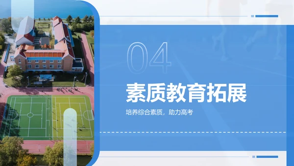 蓝色商务风高考冲刺阶段复习策略PPT模板