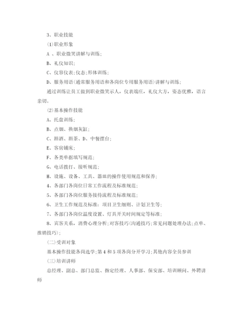 精编之服务行业工作计划范文2.docx