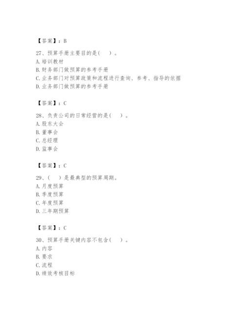 2024年初级管理会计之专业知识题库及完整答案【历年真题】.docx