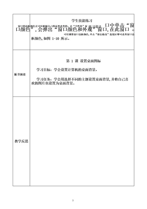(全册)教学设计(教案)新纲要云南省实验教材小学信息技术四年级第3册全