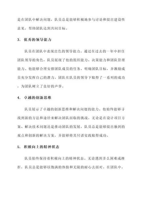 优秀队员推荐表的主要事迹