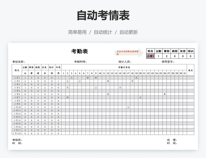 自动考情表