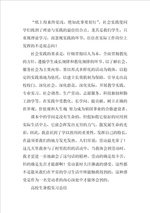 大学生暑假实习总结三篇