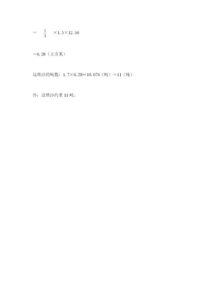 冀教版小升初数学模拟试题精品【达标题】.docx