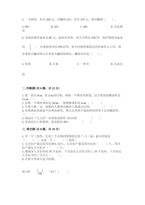 秦城区六年级下册数学期末测试卷及精品答案.docx