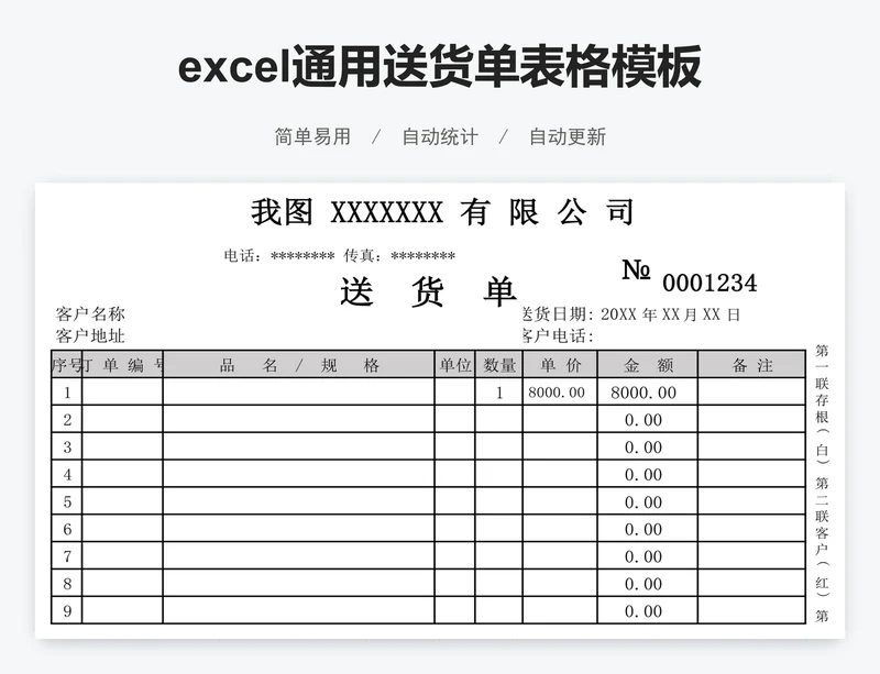 excel通用送货单表格模板