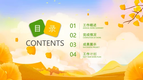 小清新秋天来了你好秋天旅游日记秋风季PPT