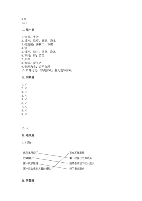 部编版二年级下册道德与法治期中测试卷附答案【典型题】.docx