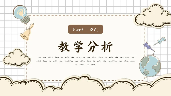 棕色简约卡通文具贴纸教育教学课件PPT模板