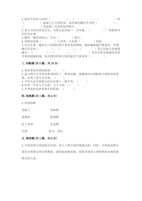 小学六年级毕业测试卷(道德与法治)含答案(能力提升).docx