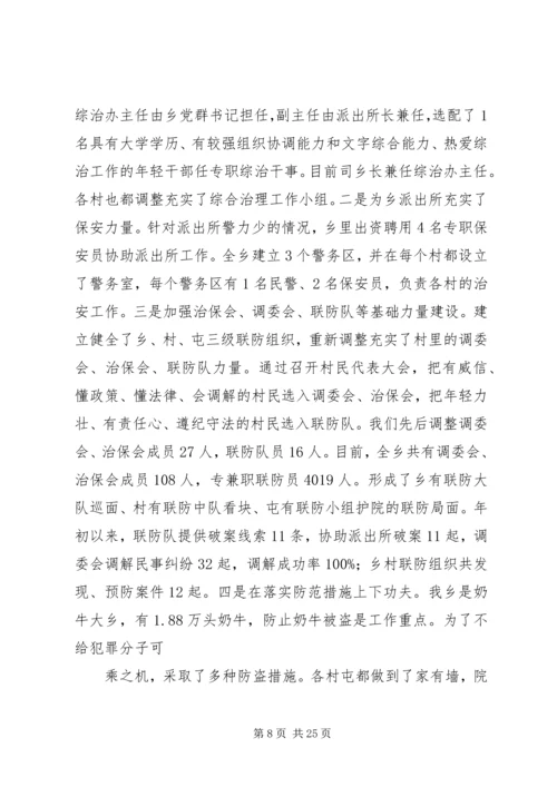 亭亮乡中心小学社会治安综合治理工作汇报材料.docx