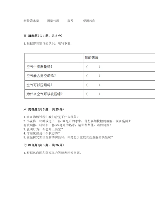 教科版三年级上册科学期末测试卷精品【必刷】.docx