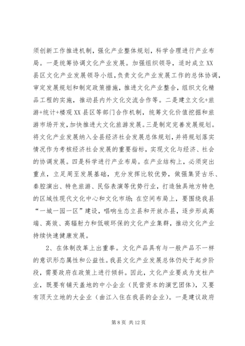 县文化产业发展调研报告 (5).docx