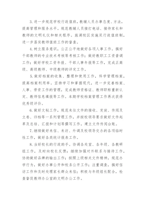 学校行政办公室工作总结.docx