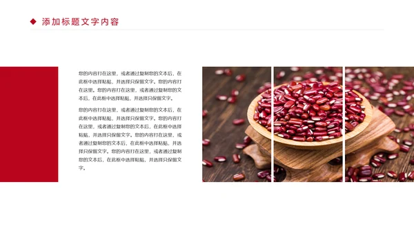时尚五谷杂粮养生五谷粗粮美食PPT模板