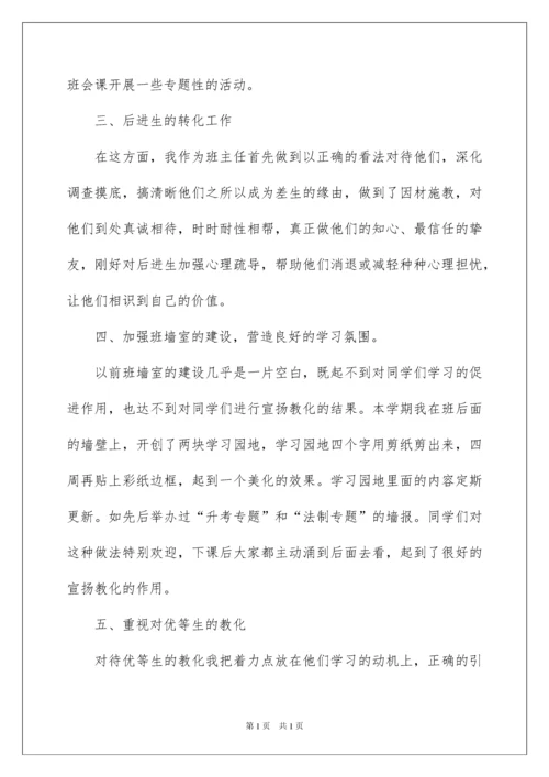 2022九年级班主任工作总结.docx