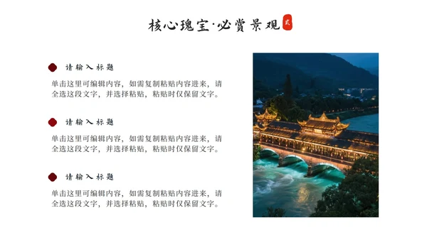 黑色实景都江堰旅行攻略PPT模板
