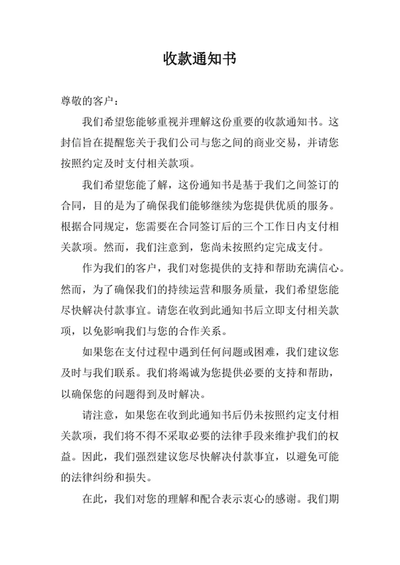 收款通知书