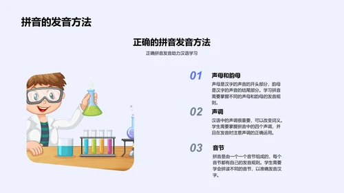 拼音预习教学PPT模板