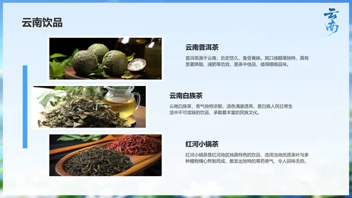 蓝色商务风探寻彩云之南：云南旅行全攻略PPT模板
