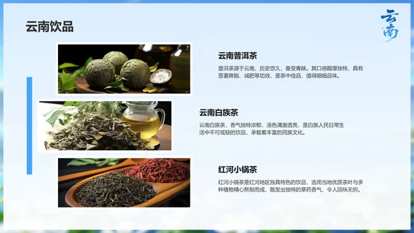 蓝色商务风探寻彩云之南：云南旅行全攻略PPT模板