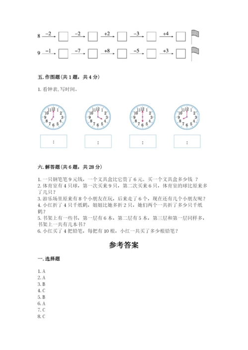 人教版一年级上册数学期末测试卷（名师系列）word版.docx