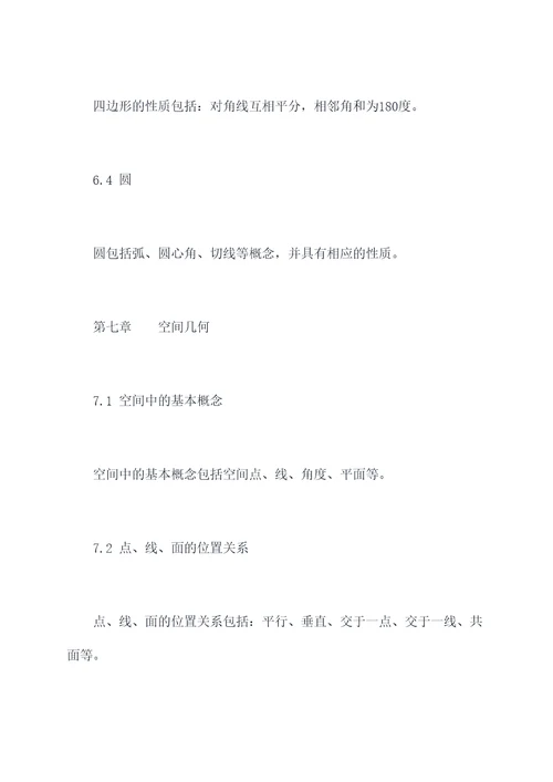 高中数学前八章知识点总结