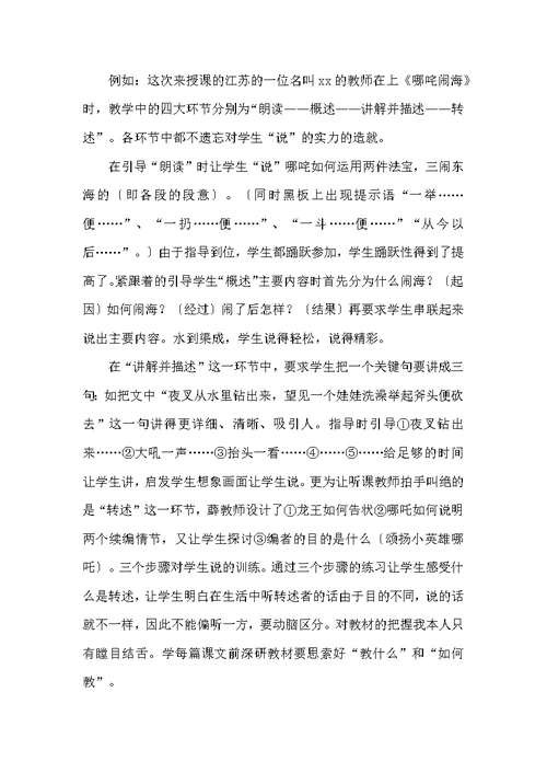 小学语文听课心得体会（共15篇）