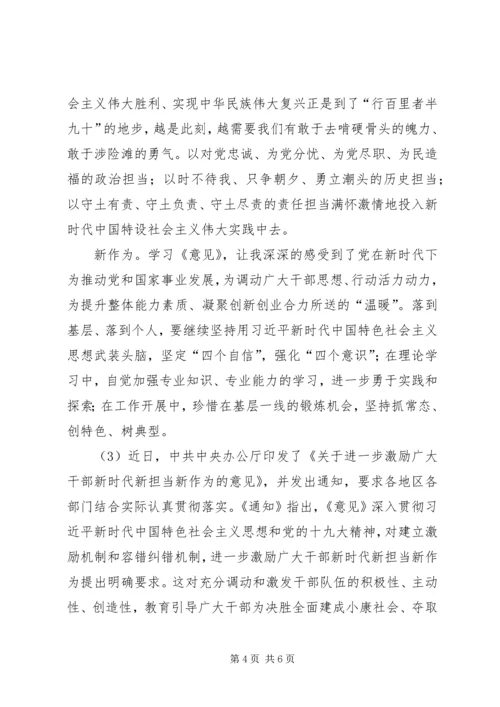 学习新时代新担当新作为心得体会七 (4).docx