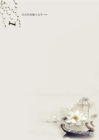 中国风古典信纸