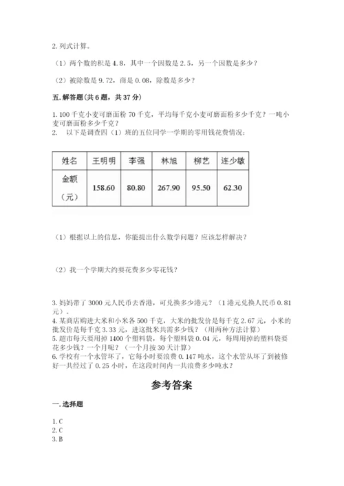 人教版小学五年级上册数学期中考试试卷带答案解析.docx