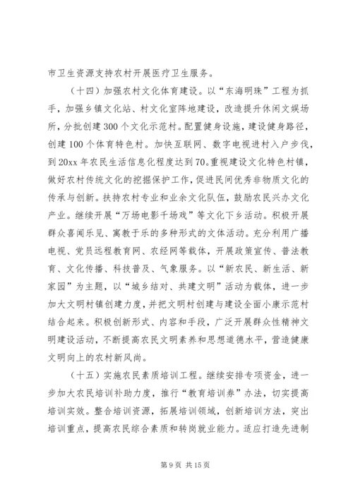 关于全面推进社会主义新农村建设的若干意见 (3).docx