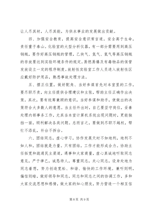 副主任竞聘演讲稿 (24).docx