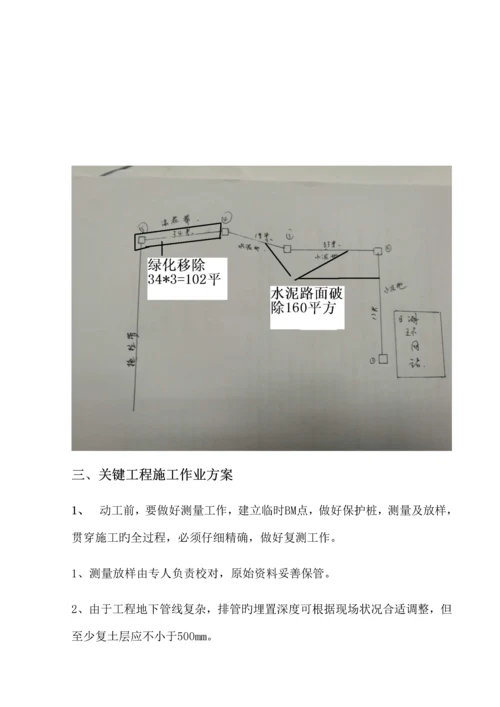 充电桩施工方案.docx