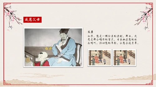 心怀感恩尊师重道感恩节教学通用PPT模板