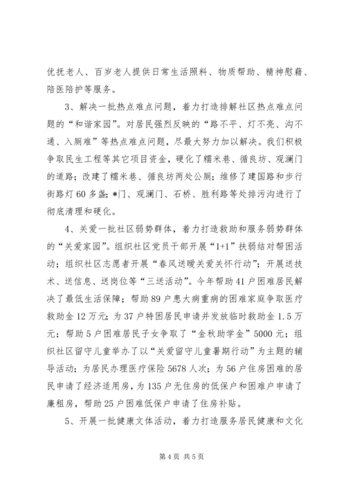 社区党总支学习活动典型材料.docx