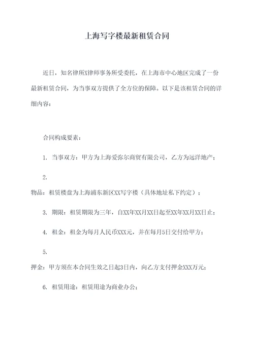 上海写字楼最新租赁合同