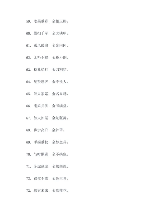 带金字的霸气口号