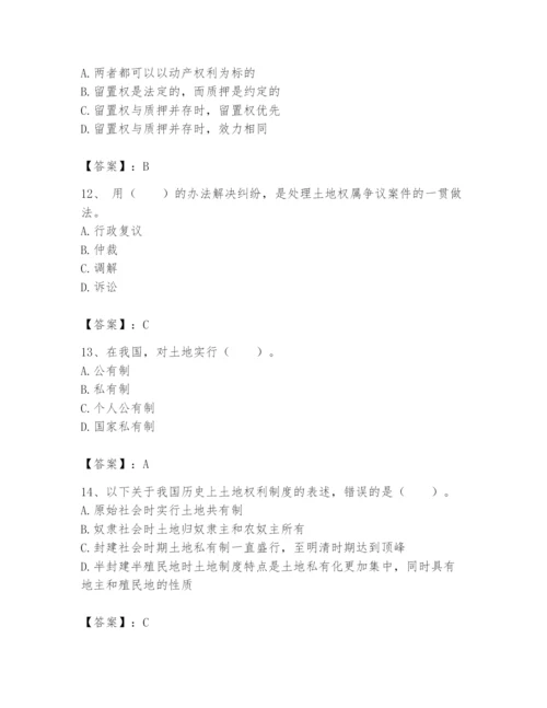 土地登记代理人之土地权利理论与方法题库含完整答案（全国通用）.docx