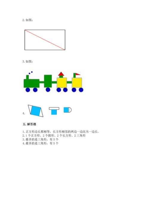 西师大版二年级下册数学第四单元 认识图形 测试卷及参考答案（精练）.docx