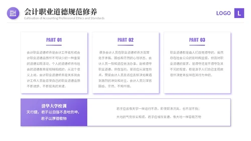 紫色渐变商务风会计职业道德财务基础知识培训PPT课件