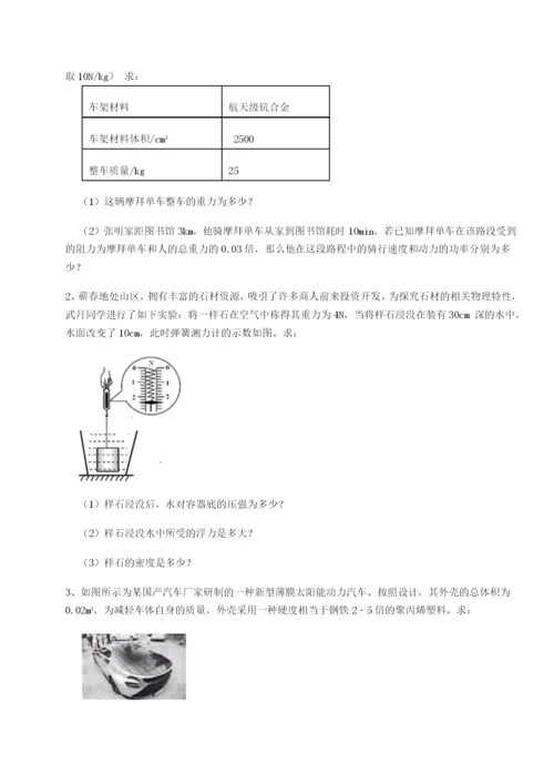 小卷练透内蒙古赤峰二中物理八年级下册期末考试专项攻克试题（详解版）.docx