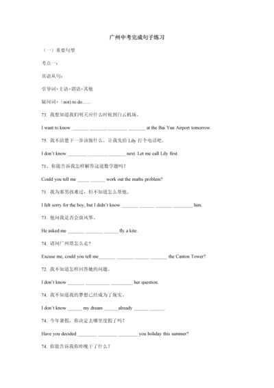 广州中考英语完成句子练习.docx