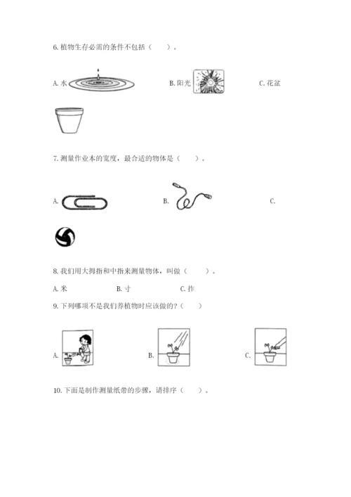 教科版一年级上册科学期末测试卷（中心小学）.docx