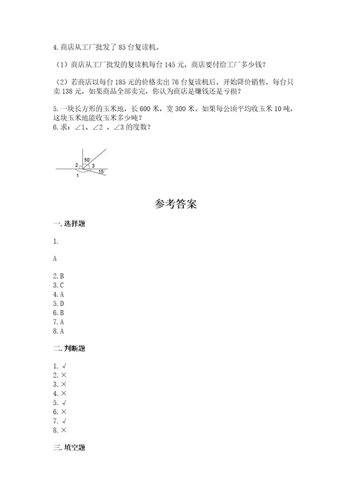 四年级上册数学期末测试卷（夺冠）wod版