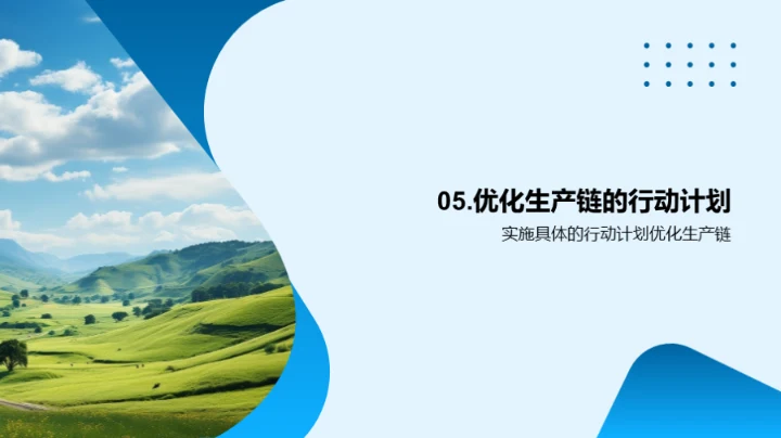 牧场运营与效益提升