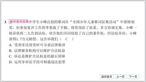 第二单元《遵守社会规则》核心考点基础过关与能力提升【统编八上道法期中期末复习】课件(共101张PPT