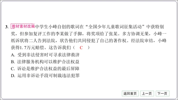 第二单元《遵守社会规则》核心考点基础过关与能力提升【统编八上道法期中期末复习】课件(共101张PPT
