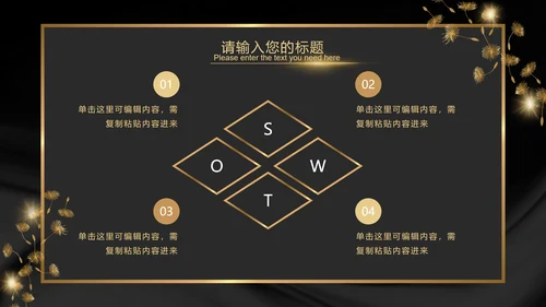 黑金奢华商务璀璨商务PPT模板